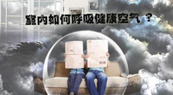 室內(nèi)空氣檢測(cè)，怎么樣的檢測(cè)報(bào)告才可靠?