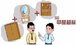 家里甲醛超標(biāo)6倍，都是櫥柜惹的禍！