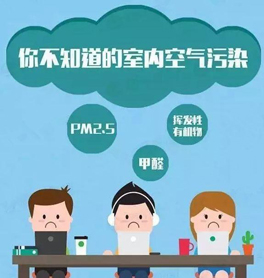 空氣污染，在房間內(nèi)就不存在嗎？