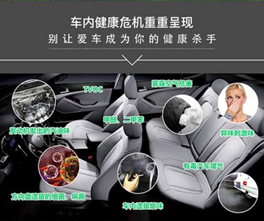 怎樣除去車內(nèi)異味，維持車內(nèi)空氣清新？