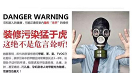 裝修如何減少室內(nèi)空氣污染的危害？