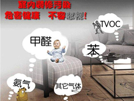 室內(nèi)裝修甲醛污染？