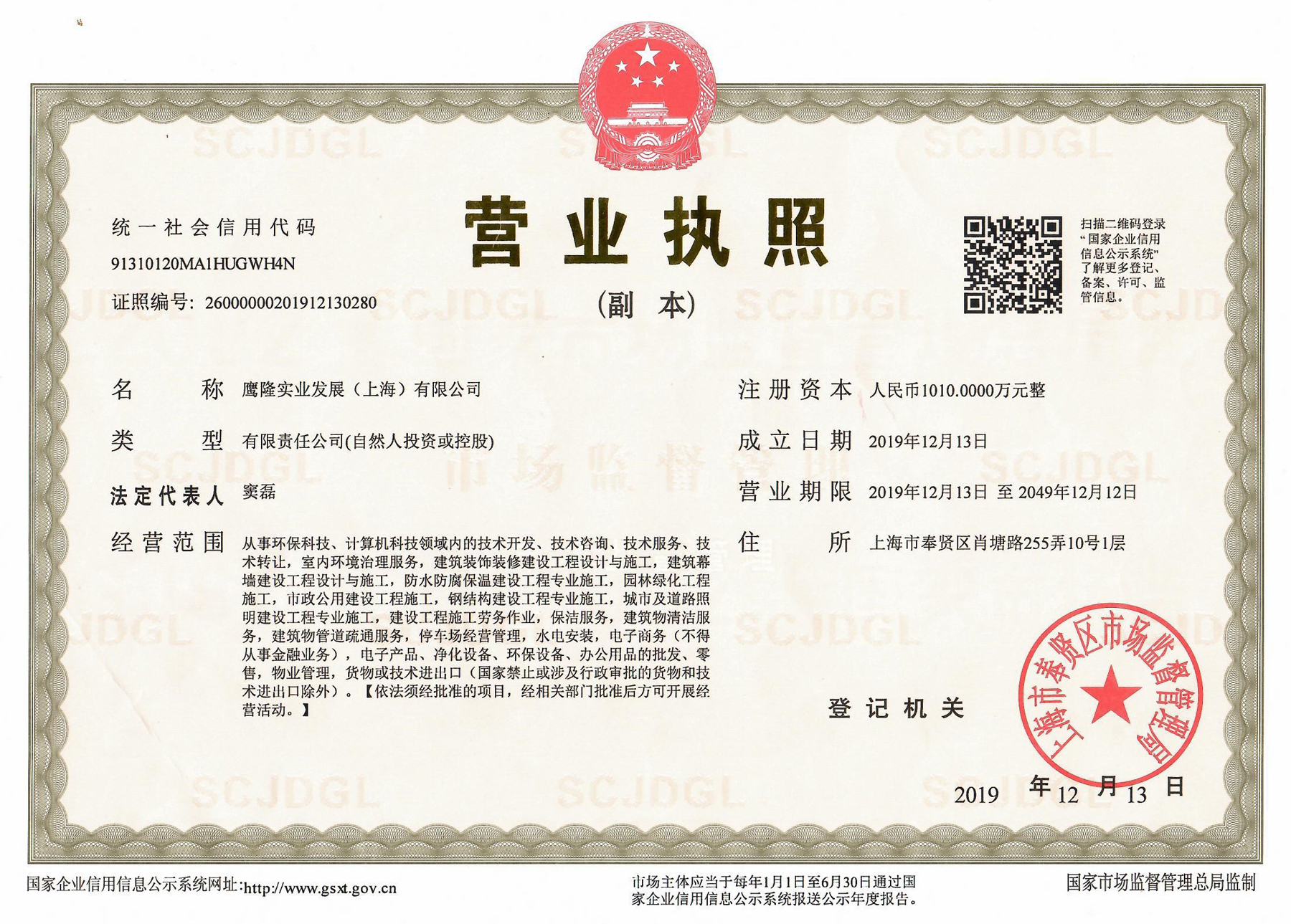 鷹隆實(shí)業(yè)營(yíng)業(yè)執(zhí)照