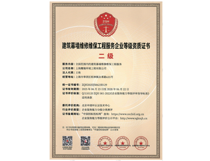 幕墻維保資質(zhì)