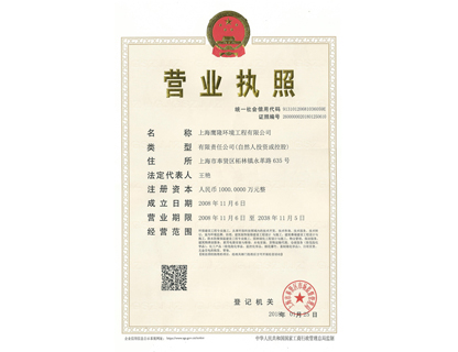 鷹隆環(huán)境營(yíng)業(yè)執(zhí)照