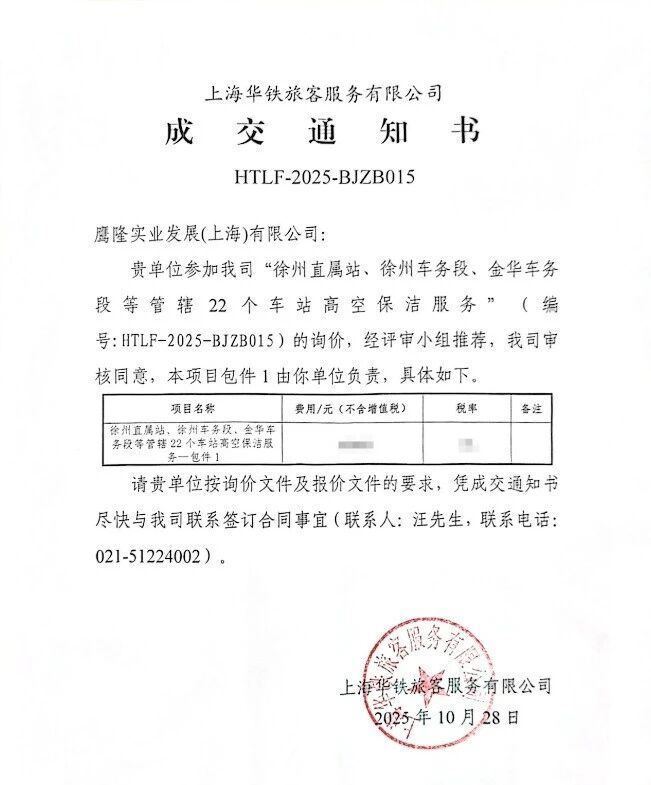 我司連續(xù)中標(biāo)高鐵站高空保潔項(xiàng)目